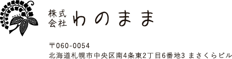 株式会社 わのまま