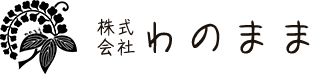 株式会社 わのまま