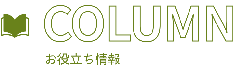 新着情報